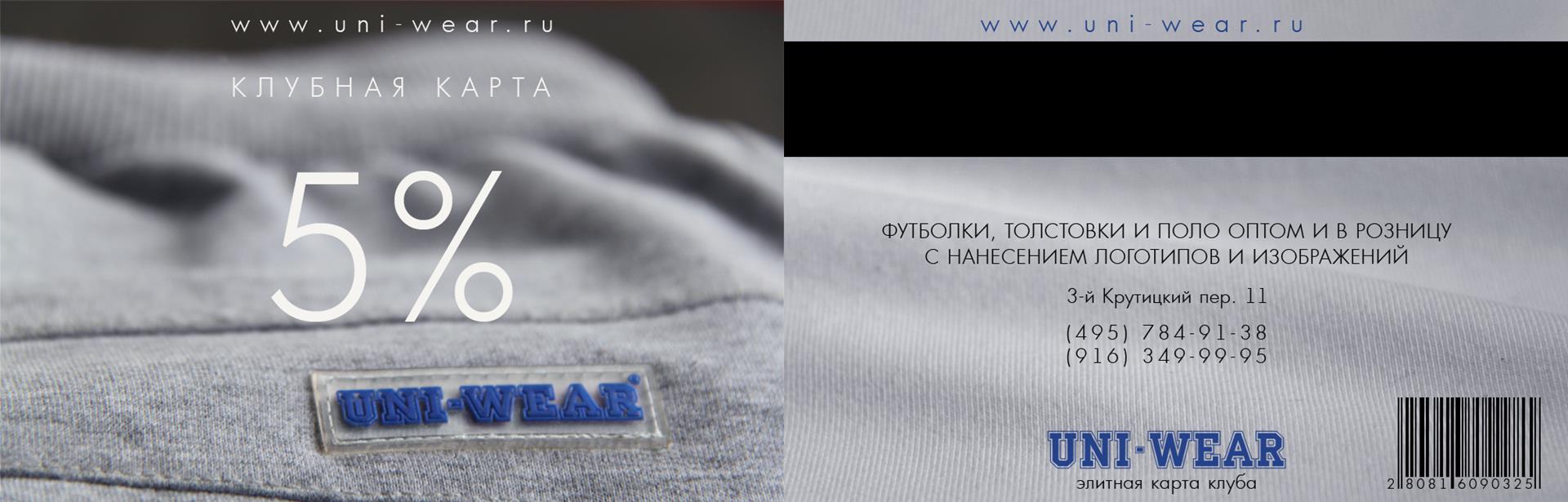 uniwear discount22