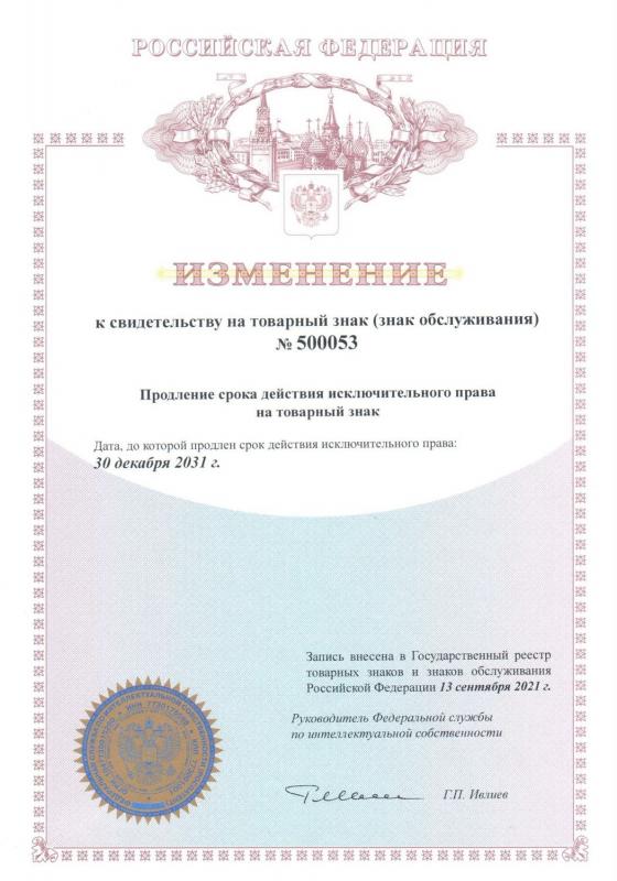 Изменение к свидетельству на товарный знак
